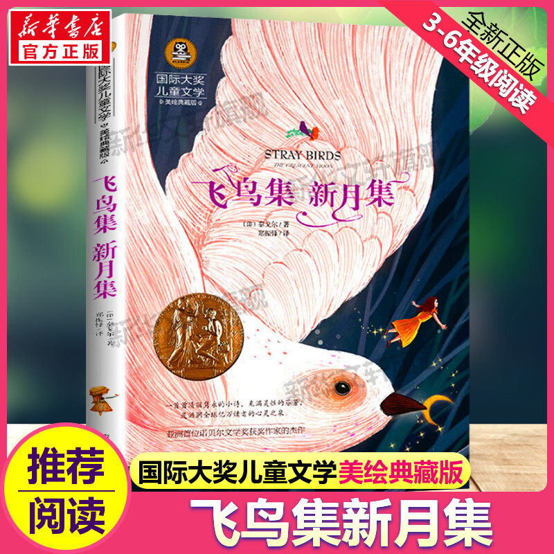 新华书店正版 儿童文学 文轩网