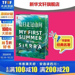 作家榜经典 名著 神奇力量彩图版 新华文轩 图文并茂青少年课外无障碍阅读 大自然 夏日走过山间 治愈系文学经典 与瓦尔登湖齐名