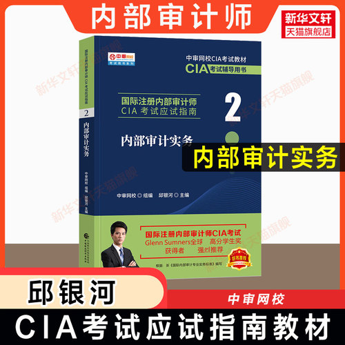 新华书店正版 审计 文轩网