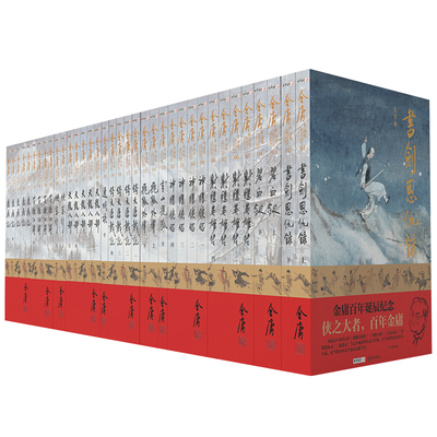 【新华文轩】(大字本)金庸作品集平装全套 金庸 正版书籍小说畅销书 新华书店旗舰店文轩官网 中山大学出版社