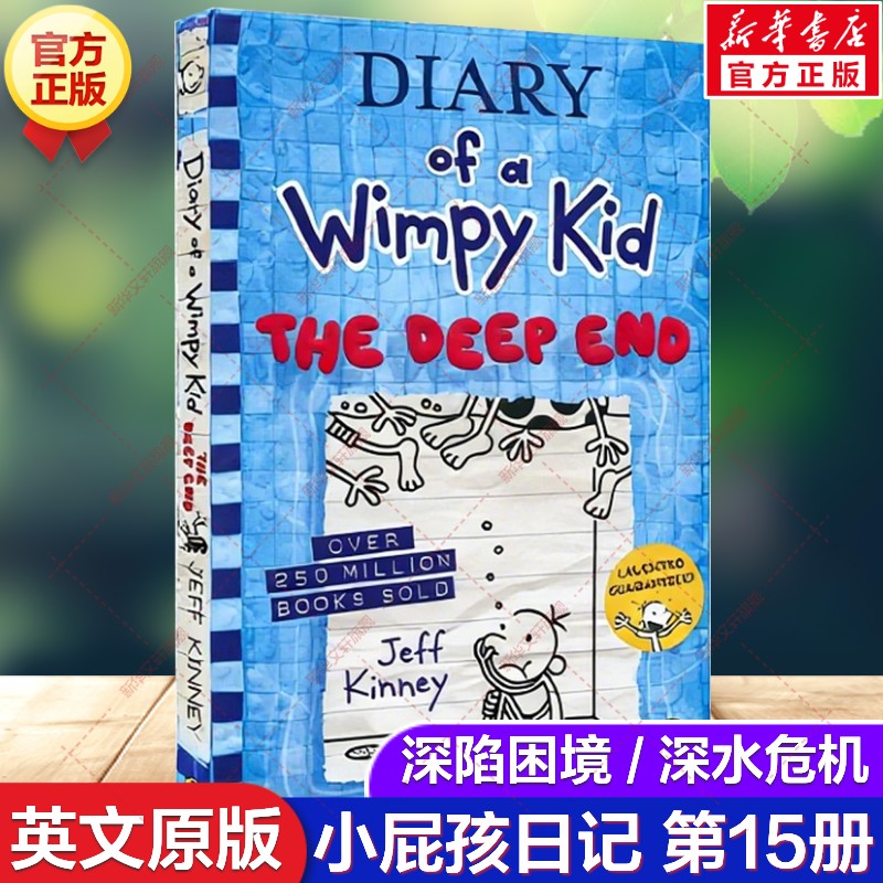 小屁孩日记15:绝境求生 英文原版DIARY OF A WIMPY KID: THE DEEP END (BOOK 15)