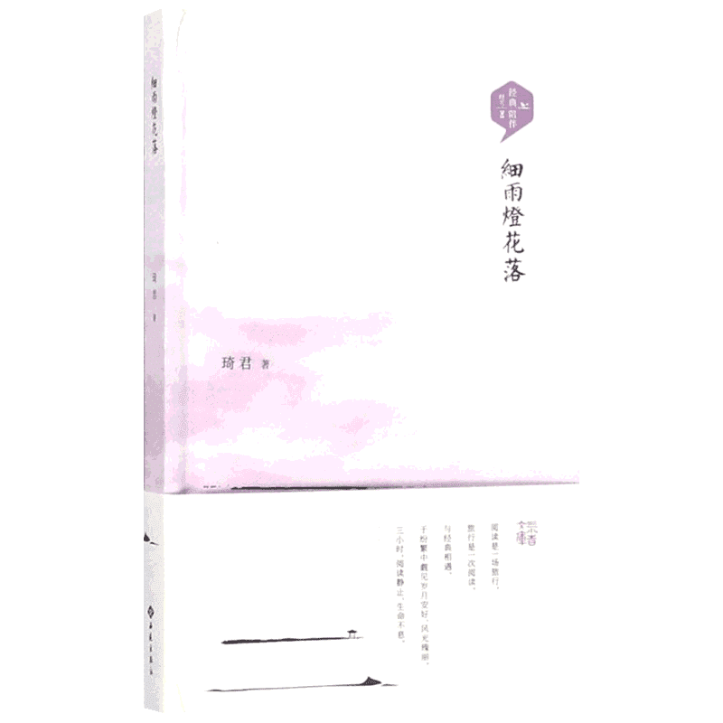 细雨灯花落 琦君 著 著作 现当代文学书籍畅销书排行榜经典文学小说 西苑出版社 新华书店旗舰店文轩官网