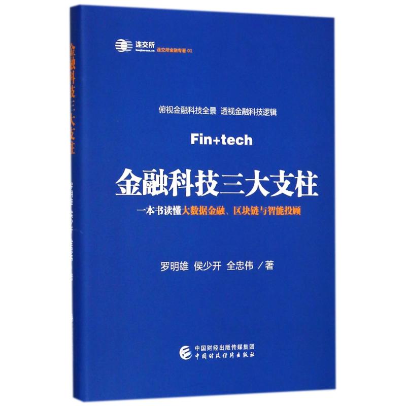 新华书店正版 财政金融 文轩网