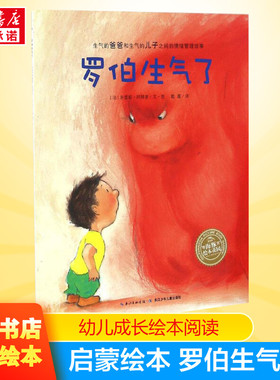 罗伯生气了 拼音拼读训练幼小衔接一日一练 搭配四五快读小熊很忙儿童1727d立体书洞洞早教书籍绘本启蒙认知卡