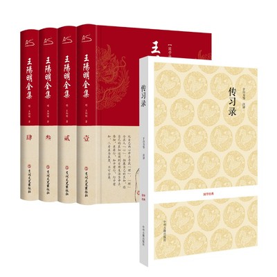 【新华文轩】传习录+王阳明全集 王阳明 正版书籍小说畅销书 新华书店旗舰店文轩官网 中州古籍出版社等
