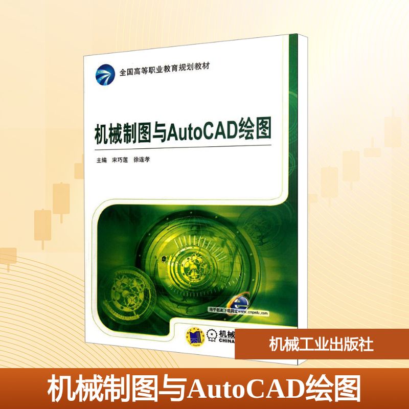 新华书店正版 大中专理科机械 文轩网