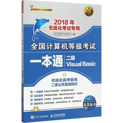 新华书店正版 计算机考试 文轩网