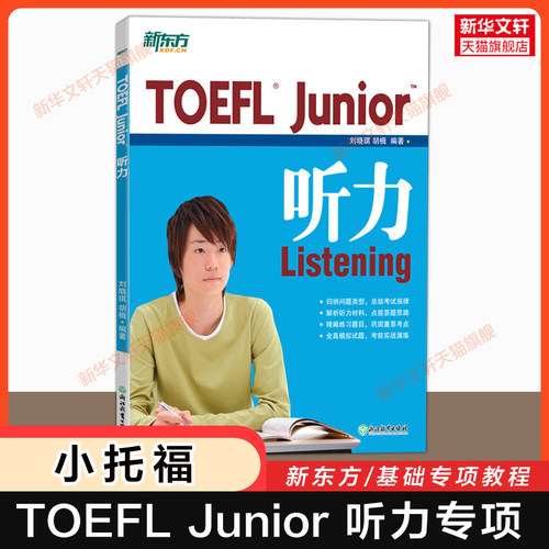 新华书店正版 外语－托福 文轩网