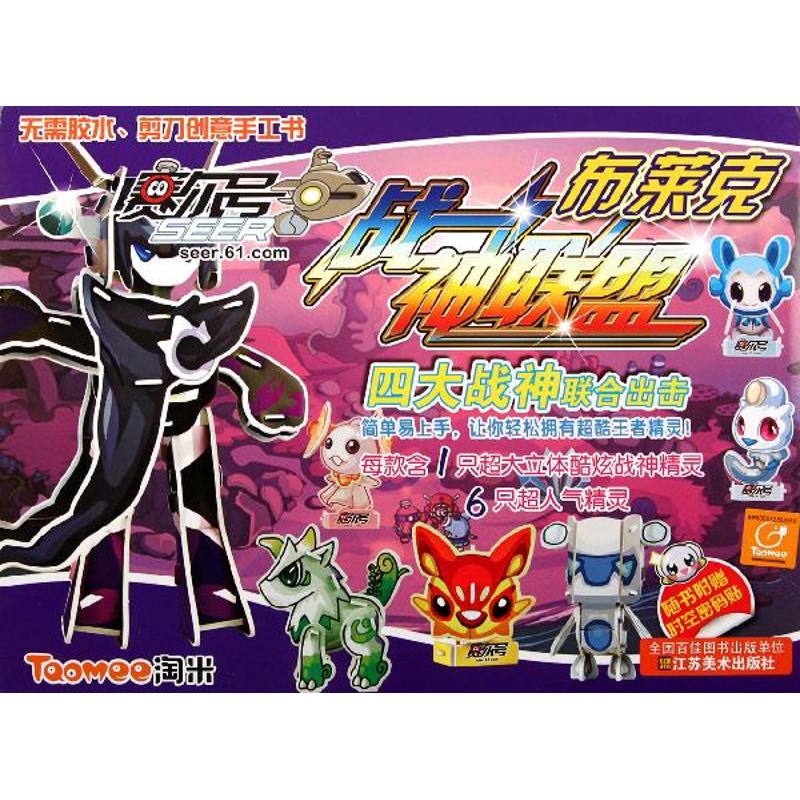 【新华书店】布莱克/赛尔号战神联盟 0-3-4-5-6-8岁儿童绘本 老师推荐