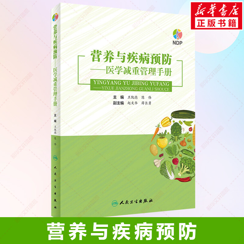 新华书店正版 医学综合 文轩网