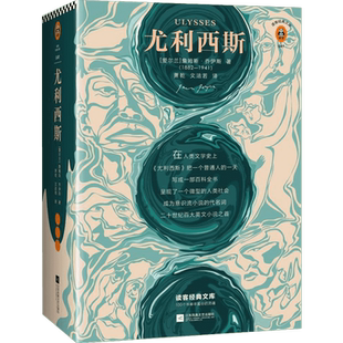 尤利西斯 精装珍藏版 詹姆斯乔伊斯著 萧乾文洁若经典译本 一个人的一天写成一部百科全书从1001个维度反映生活意识流小说