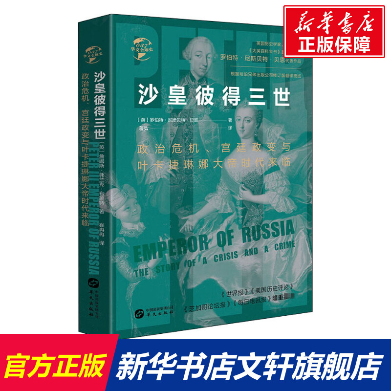 新华书店正版 外国历史 文轩网