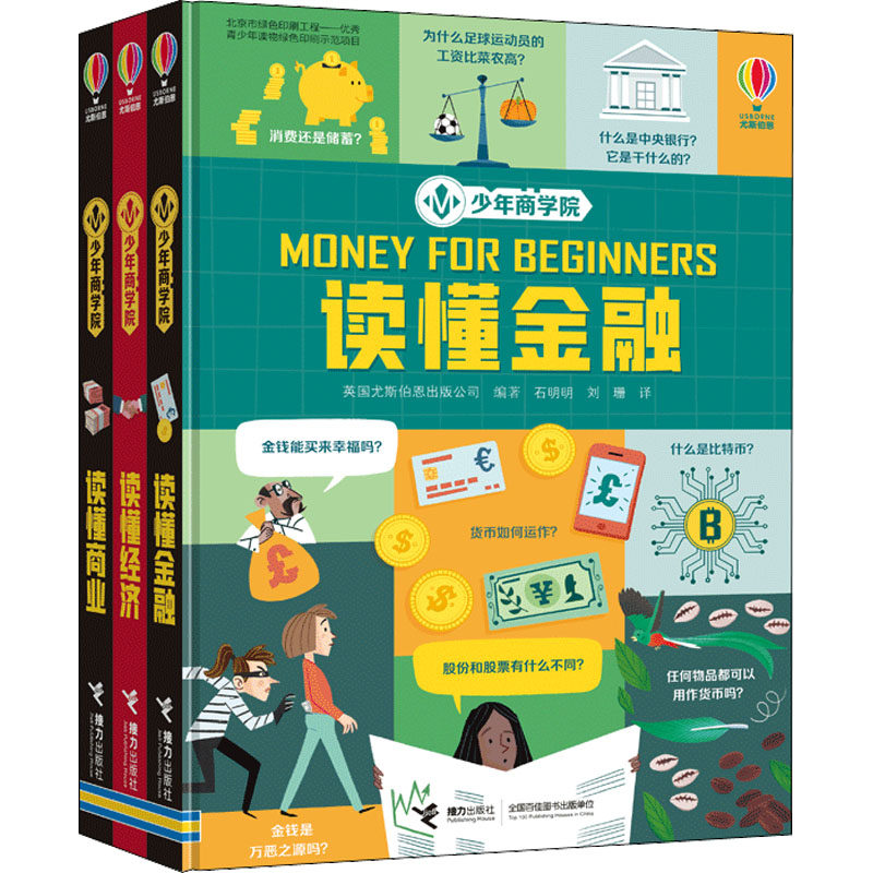 合作套装(文)少年商学院(全3册)