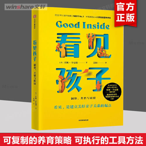 看见孩子洞察新华文轩