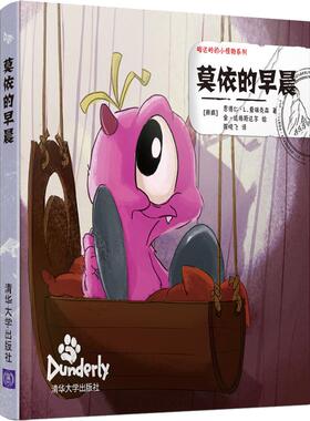 【新华文轩】莫依的早晨 (挪)恩德仁·L.爱瑞克森(Endre Lund Eriksen) 正版书籍 新华书店旗舰店文轩官网 清华大学出版社