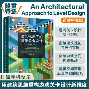 建筑视角下的游戏关卡设计 原著第二版 (美)克里斯托弗·W·托滕 著 正版书籍 新华书店旗舰店文轩官网 化学工业出版社