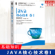 设计软件开发java编程思想java零基础入门 原书第11十一版 从入门自学到精通javascript程序员编程代码 JAVA核心技术卷1基础知识