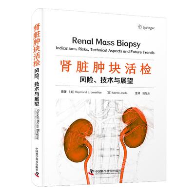 【提供发票】肾脏肿块活检 [美]Raymond J. Leveillee  Merce Jorda 正版书籍 新华书店旗舰店文轩官网 中国科学技术出版社