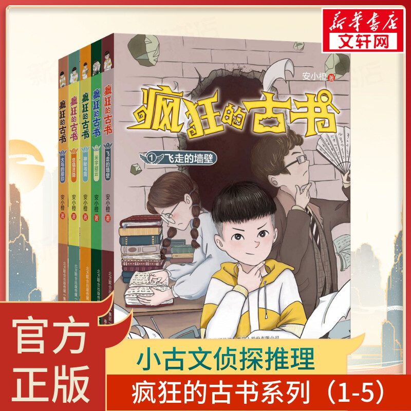 疯狂的古书(1-5)全五册