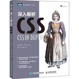 【新华文轩】深入解析CSS (美)基思·J.格兰特(Keith J.Grant) 正版书籍 新华书店旗舰店文轩官网 人民邮电出版社