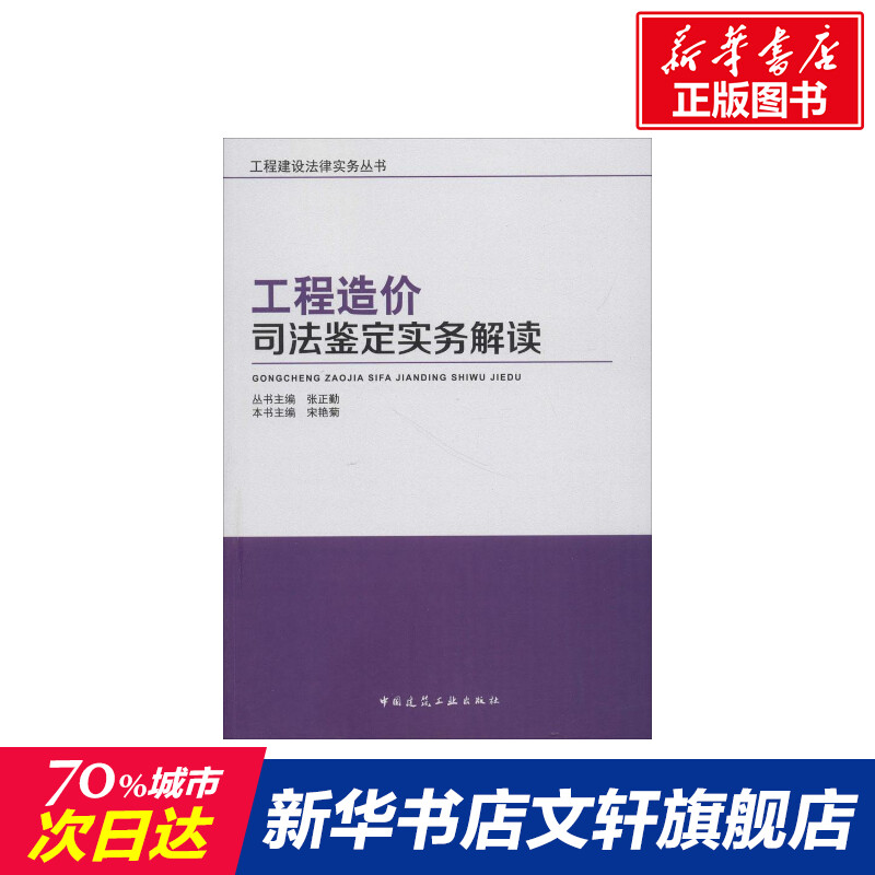 工程造价司法鉴定实务解读  室内设计书籍入门自学土木工程设计建筑材料鲁班书毕业作品设计bim书籍专业技术人员继续教育书籍怎么看?