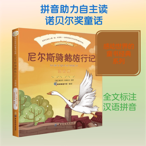 新华书店正版 少儿中外注音名著 文轩网
