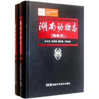 湖南动物志.蜘蛛类(上下) 尹长民  正版书籍 新华书店旗舰店文轩官网 湖南科学技术出版社