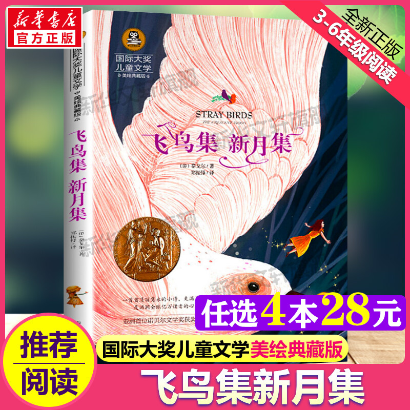 新华书店正版 儿童文学 文轩网