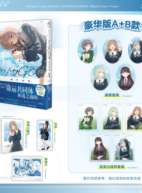 【豪华特典徽章+亚克力挂件套装】BanG Dream! 迷途之子!!!!! 雨中祈晴.1 优安真 绘 MYGO简体中文版 BanG Dream! lt's MyGO!!!!!