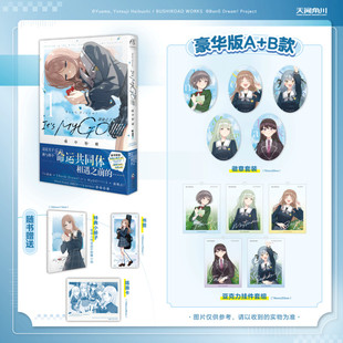 【豪华特典徽章+亚克力挂件套装】BanG Dream! 迷途之子!!!!! 雨中祈晴.1 优安真 绘 MYGO简体中文版 BanG Dream! lt's MyGO!!!!!