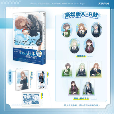 【豪华特典徽章+亚克力挂件套装】BanG Dream! 迷途之子!!!!! 雨中祈晴.1 优安真 绘 MYGO简体中文版 BanG Dream! lt's MyGO!!!!!