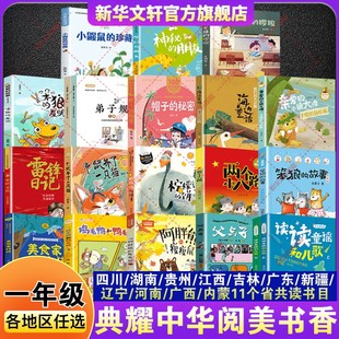 四川典耀共读阅美书湘香中华草原一年级阅读课外书必读寒假读读童谣和儿歌父与子父爱 新同学美食家狩猎 力量鸡毛鸭和鸭毛鸡笨狼