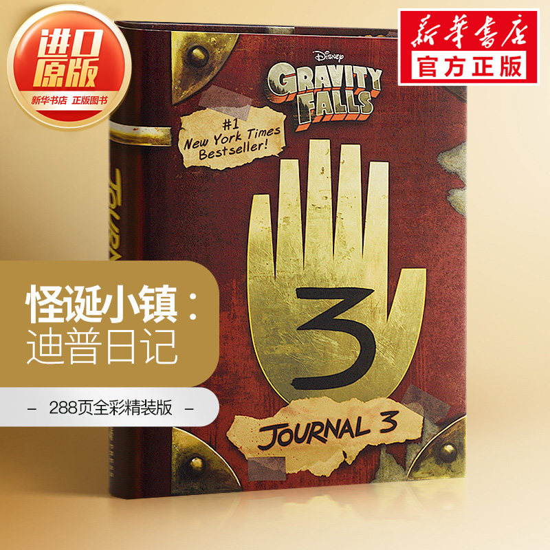 怪诞小镇 迪普日记 日志 中商英文原版 Gravity Falls: Journal 3 Renzetti Rob|Hirsch Alex|Gonsalves Andy|Ramirez Stephanie