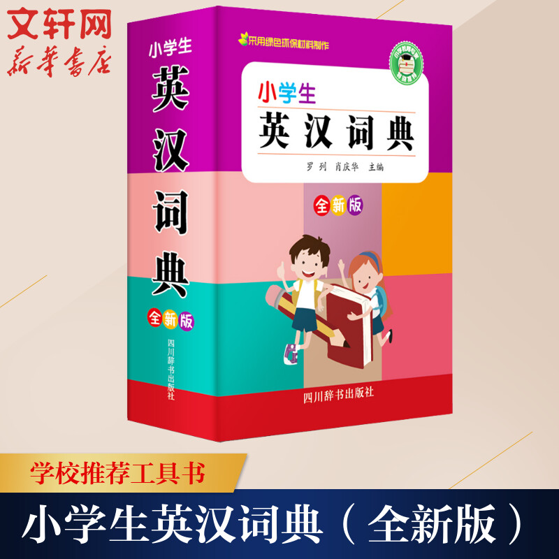 新华书店正版 汉语工具书 文轩网