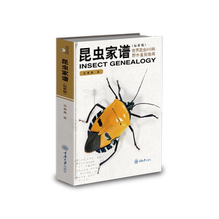 【新华文轩】昆虫家谱:世界昆虫410科野外鉴别指南(标准版) 张巍巍 著 生物科学普通大众生物科学 重庆大学出版社正版书籍