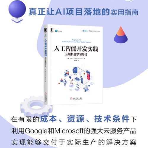 新华书店正版 人工智能 文轩网