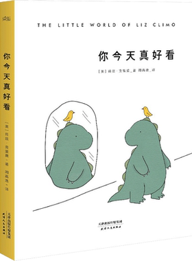【新华文轩】【朱正廷同款】你今天真好看莉兹·克里莫温馨暖心治愈系儿童绘本卡通漫画畅销幽默亲子育儿书籍我可以咬一口吗罗力小