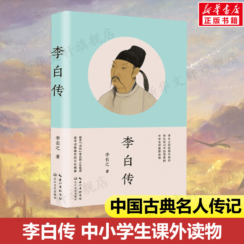 新华书店正版 中国名人传记名人名言