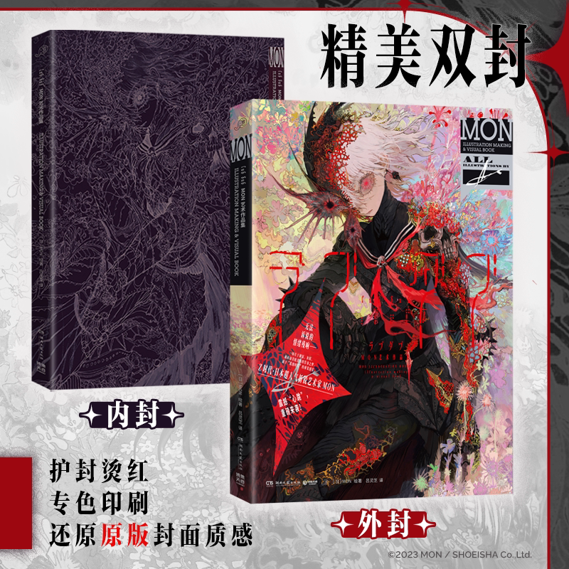 MON艺术作品集 收录得意之作画法详解色彩配比成画手稿 中文简体版 ACG艺术插画图集册手绘书籍 Z时代日本超人气新锐艺术家MON画集