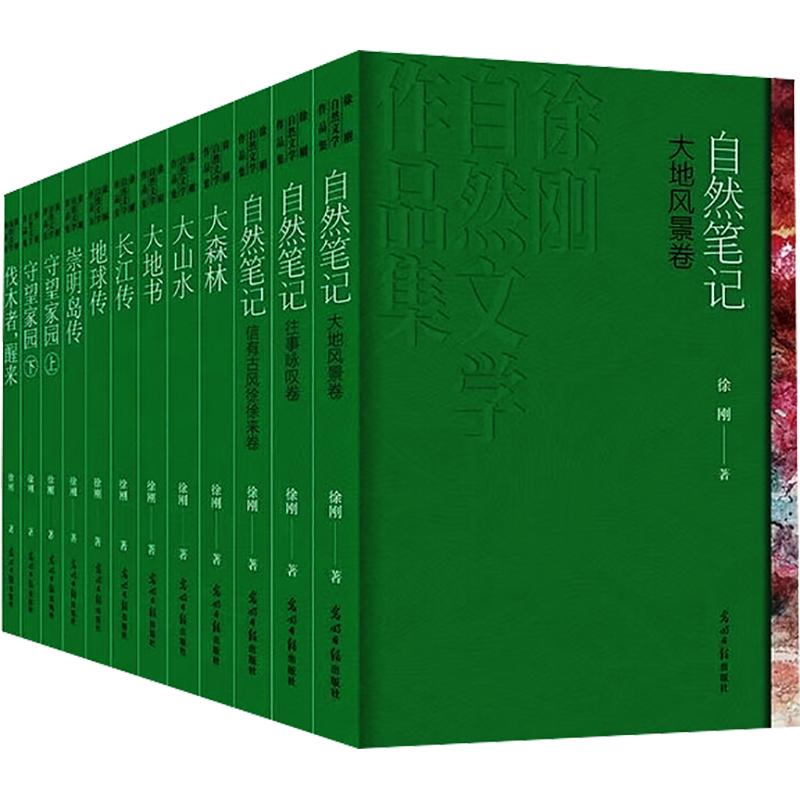 【新华文轩】《徐刚自然文学作品集》深耕自然文学40年全12册赠送徐刚先生手书《心经》一幅&精美山水画风格笔记本 徐刚 著