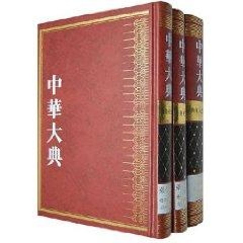 【新华文轩】药学分典/中华大典医药卫生典(黑白图) 郑金生主编 著作 正版书籍 新华书店旗舰店文轩官网 巴蜀书社 书籍/杂志/报纸 药学 原图主图