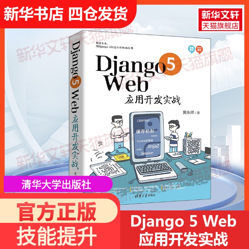 新华书店正版 网页制作 文轩网
