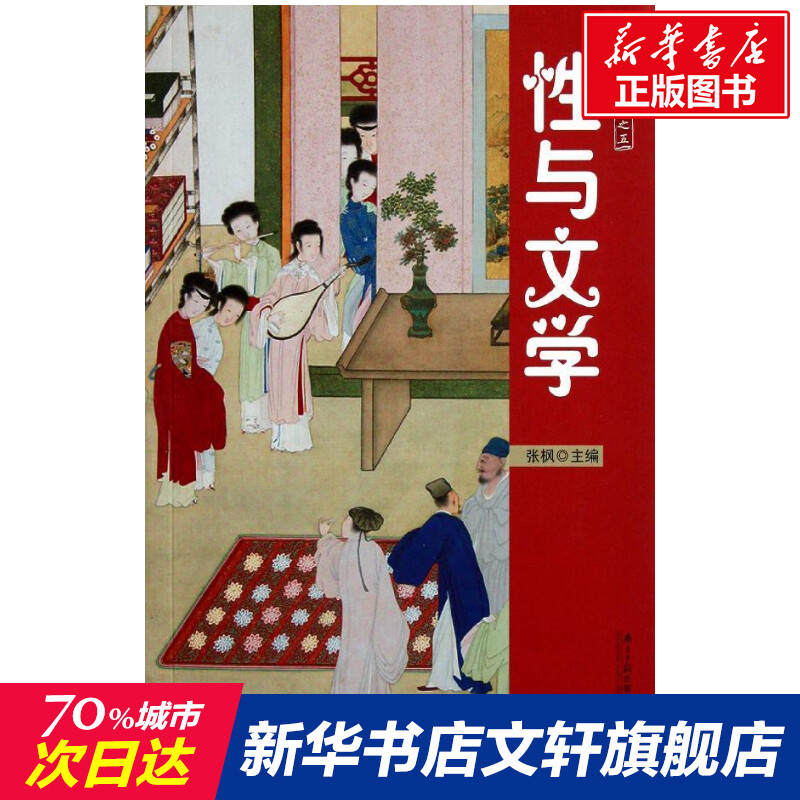 新华书店正版 中国现当代文学理论 文轩网