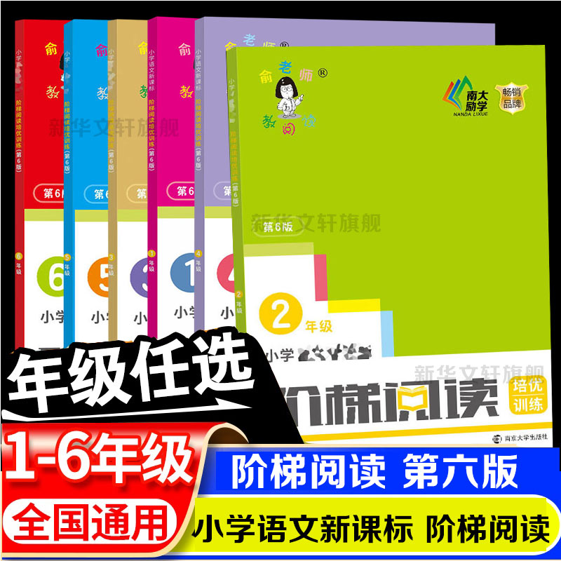 阶梯阅读三年级 培优训练 第6版 小学语文新课标阶梯阅读培优训练3年级第六版 余翠霞寒假作业阅读理解训练题阅读理解专项训练书