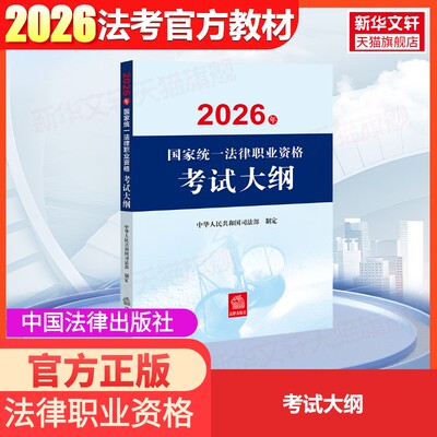 司法考试大纲全套教材国家统一