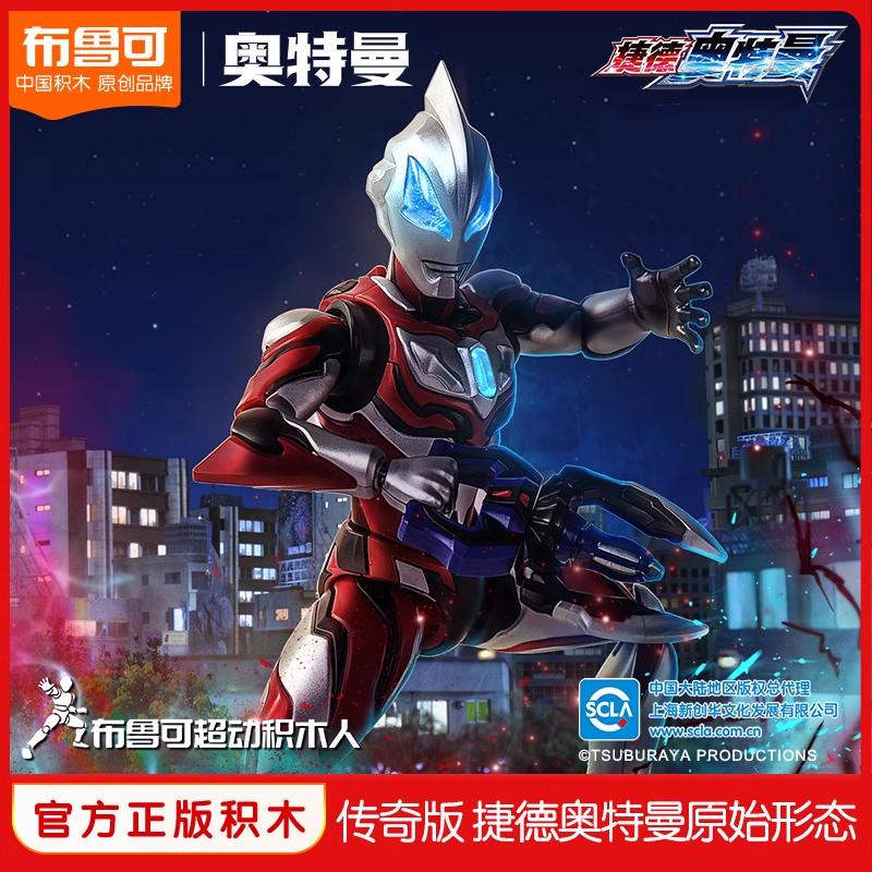 【新华文轩】布鲁可超动积木人-传奇版-捷德奥特曼原始形态