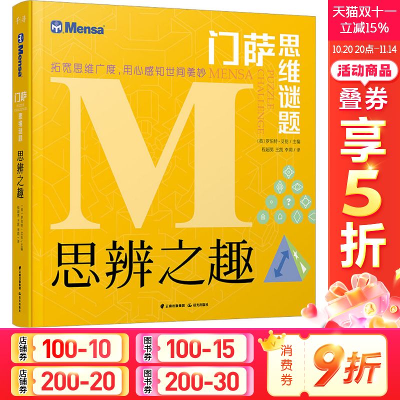 新华书店正版 智力开发 文轩网