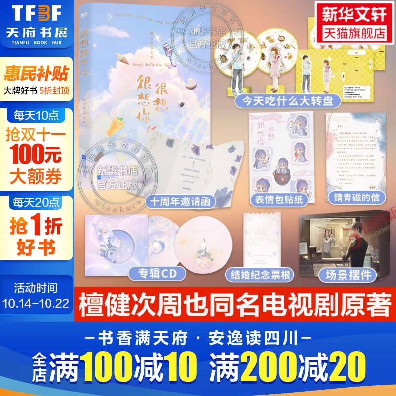 很想很想你墨宝非宝檀健次周也