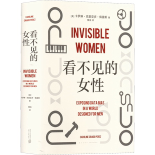 看不见的女性 上野千鹤子 当代女性生存指南 揭露隐形歧视破除父权制女性生存指南 厌女波伏瓦应得的权利从零开始的女性主义 正版