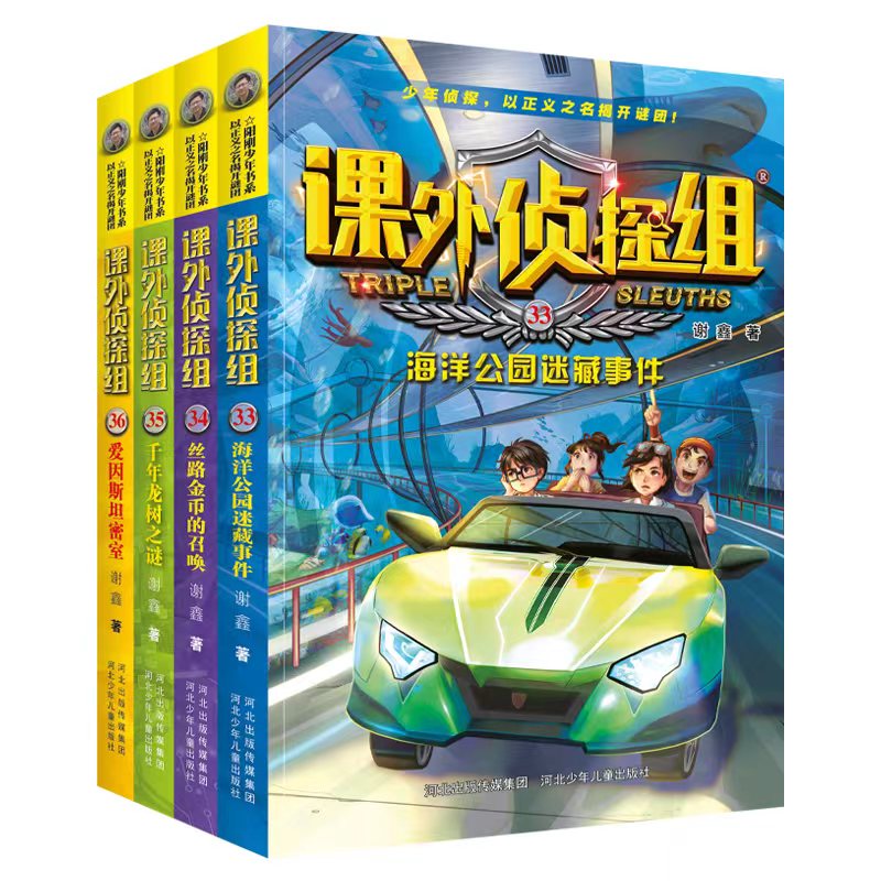 新版课外侦探组第33-36册谢鑫儿童小学生六年级课外读物阅读书7-15岁儿童悬疑侦探灵异推理破案故事书校园探案小说 书籍/杂志/报纸 儿童文学 原图主图